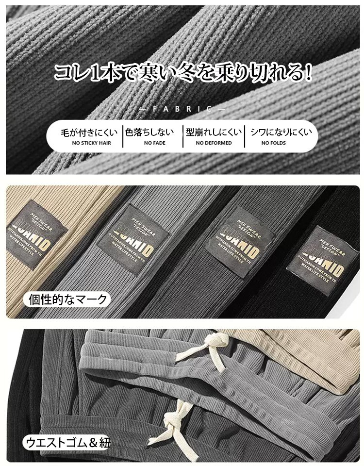 メンズ厚手コーデュロイパンツ（裏フリース）