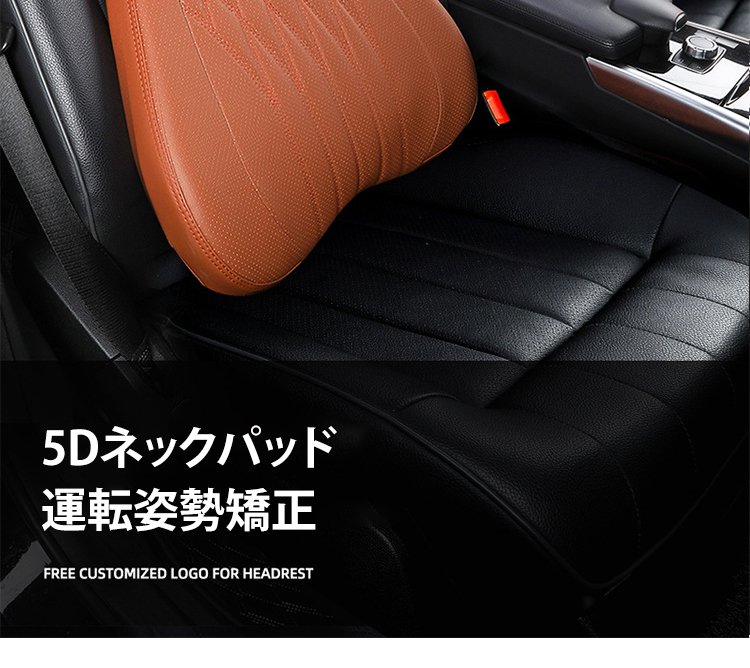 車内インテリアにマッチするネックパッドデザイン