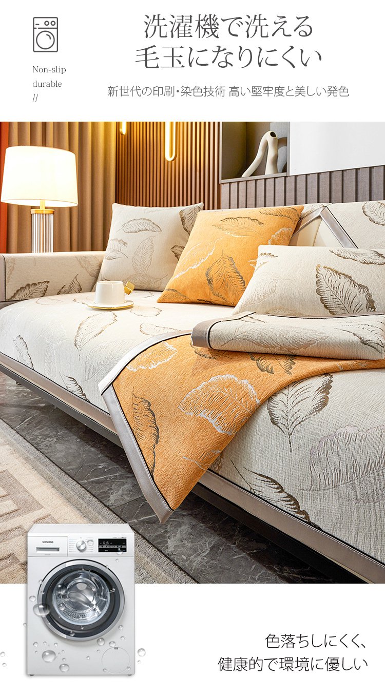 高品質素材を使用した北欧風ソファーカバー