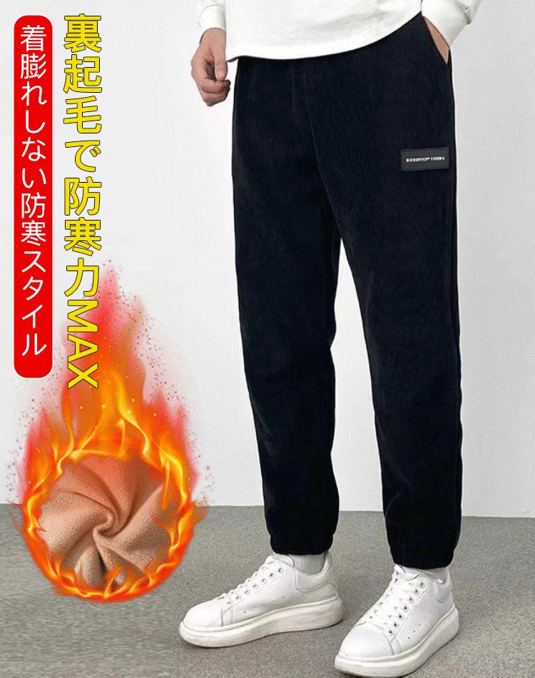 あったかジョガーパンツ
