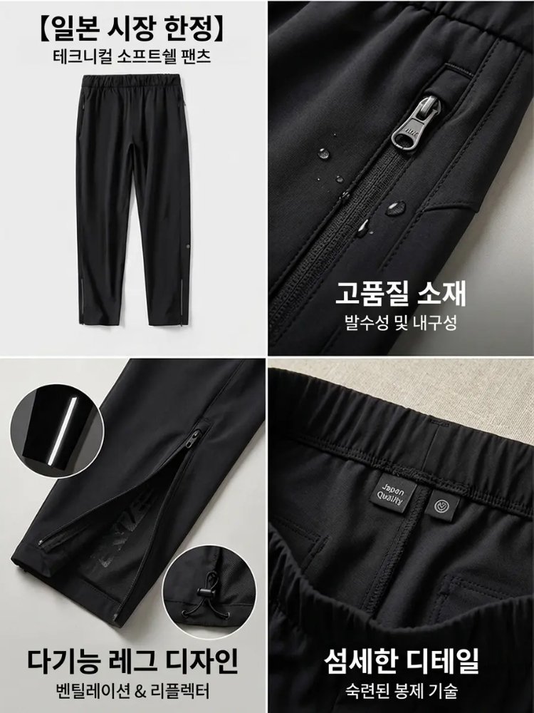 미국식 옆지퍼 기능성 소프트쉘 레인 팬츠