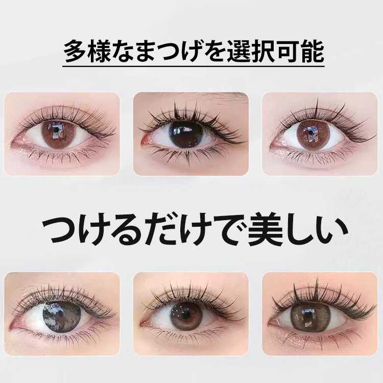 【 白石麻衣がおすすめ！】マグネット吸着式つけまつげ