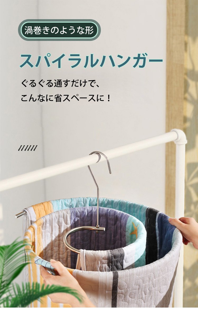 省スペースで衣類を収納するスパイラルハンガー
