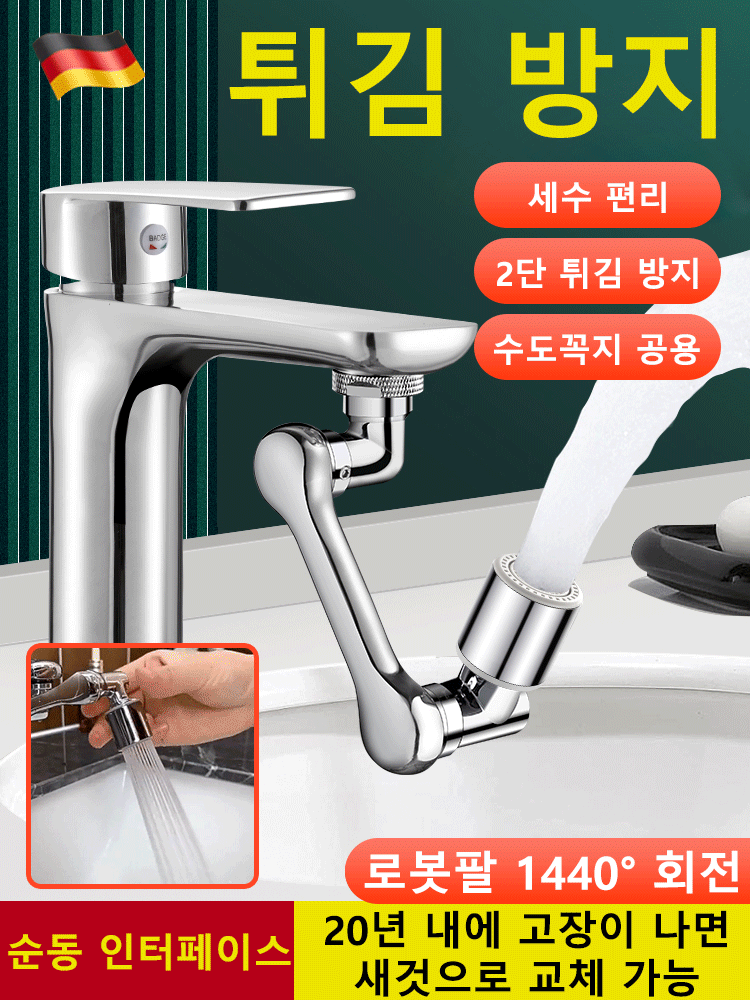 [다기능 로봇팔 신축 및 회전식】튀김 방지 수도꼭지