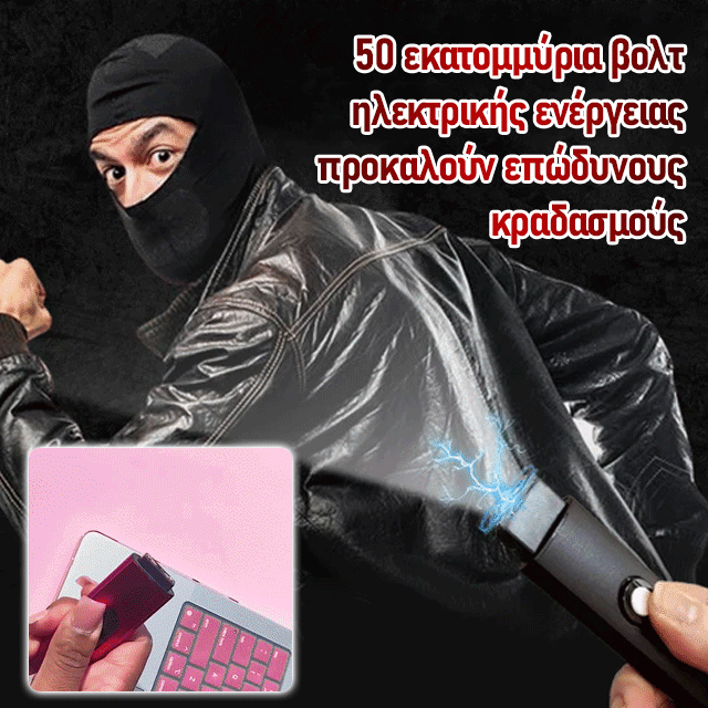 Κρεμαστό μπρελόκ για αυτοάμυνα