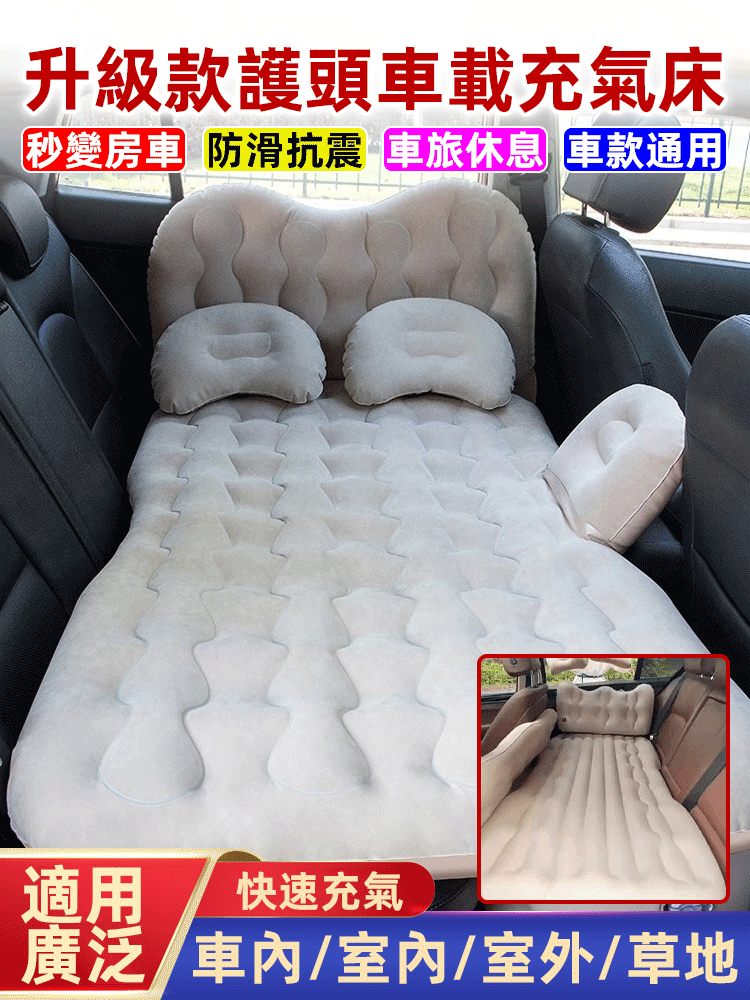 升級款護頭車載充氣床
