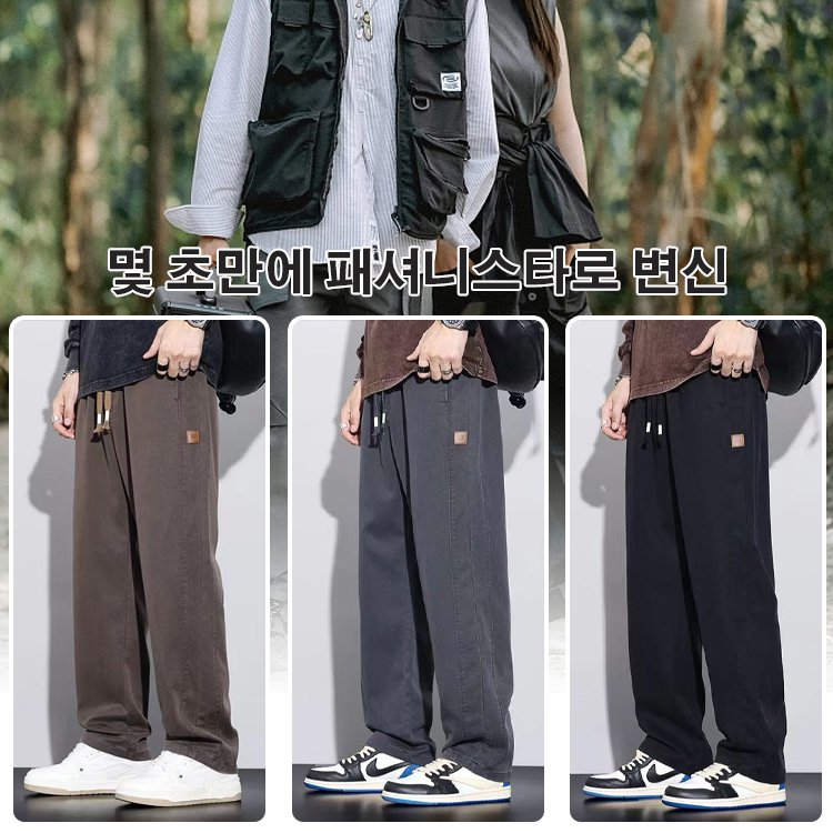 미식 패션하고 코디하기 쉬운 일자바지