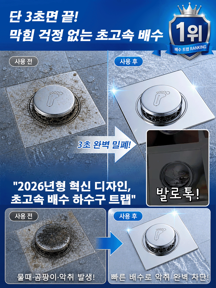 방취 방충 밀폐형 배수구 커버