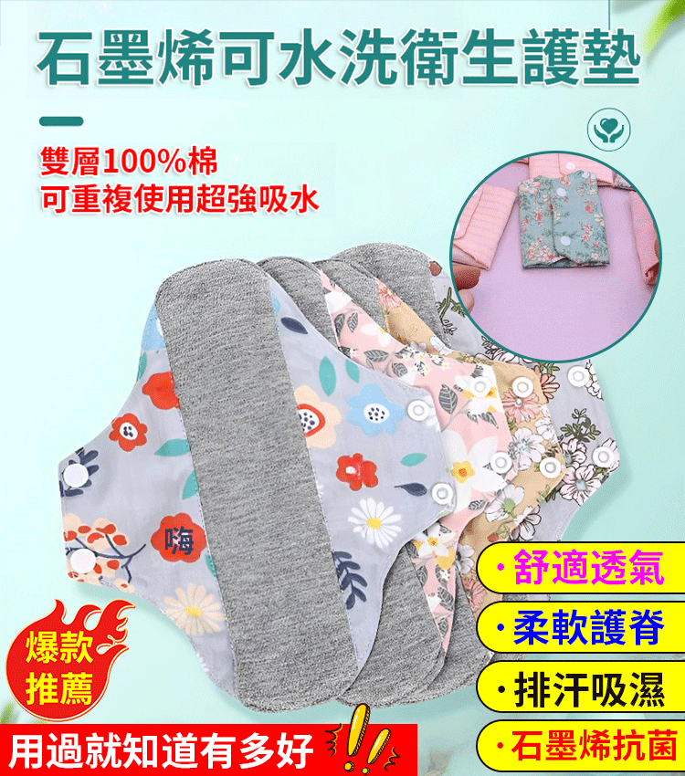 石墨烯全棉可水洗抑菌護墊