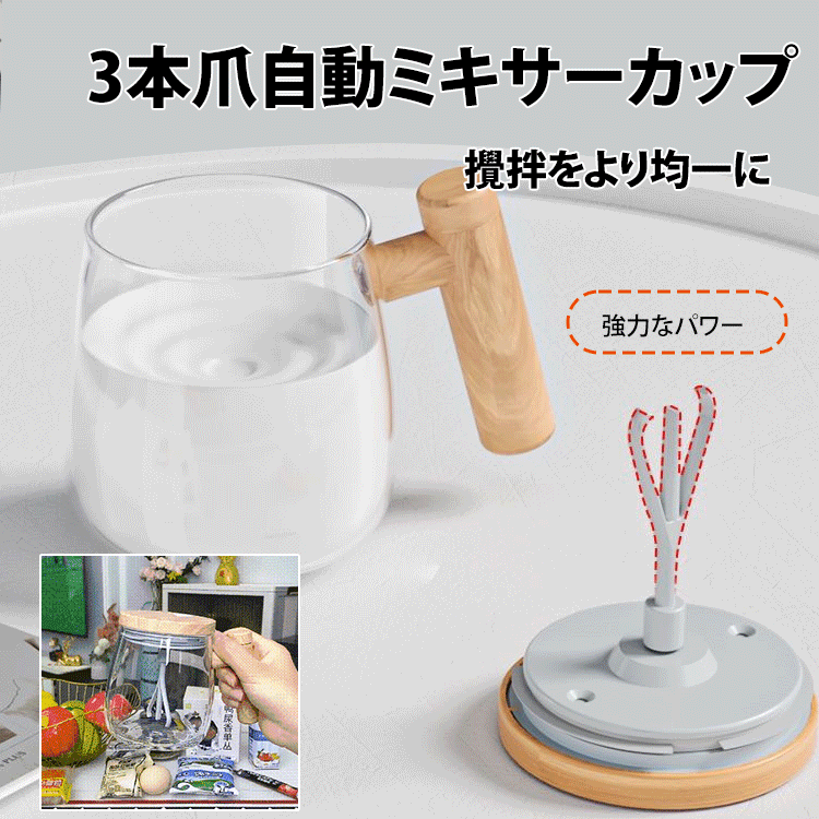 自動ミキサーカップ