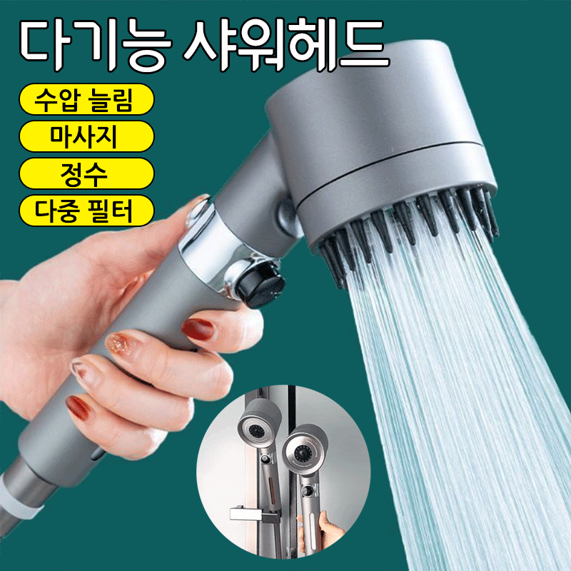다기능 샤워헤드