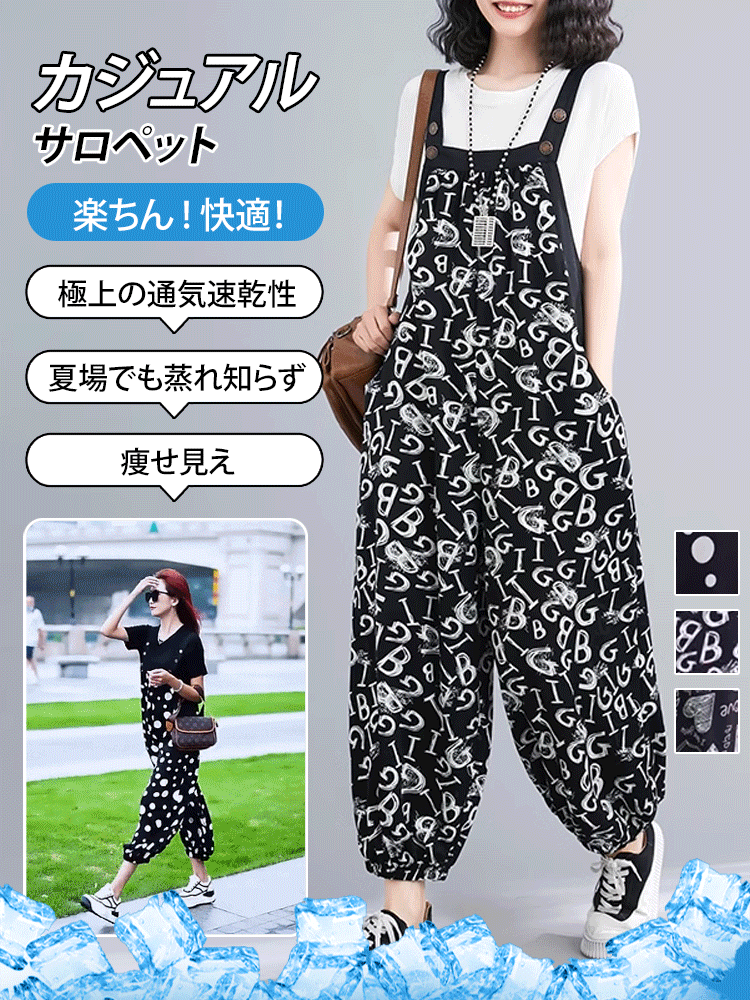 カジュアルサロペット