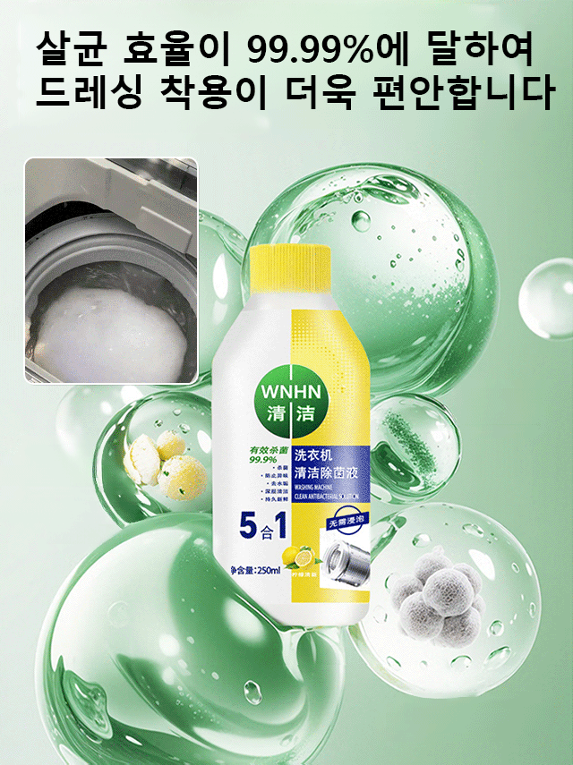 지속적인 향기 세탁기 탈취 및 살균 세정제