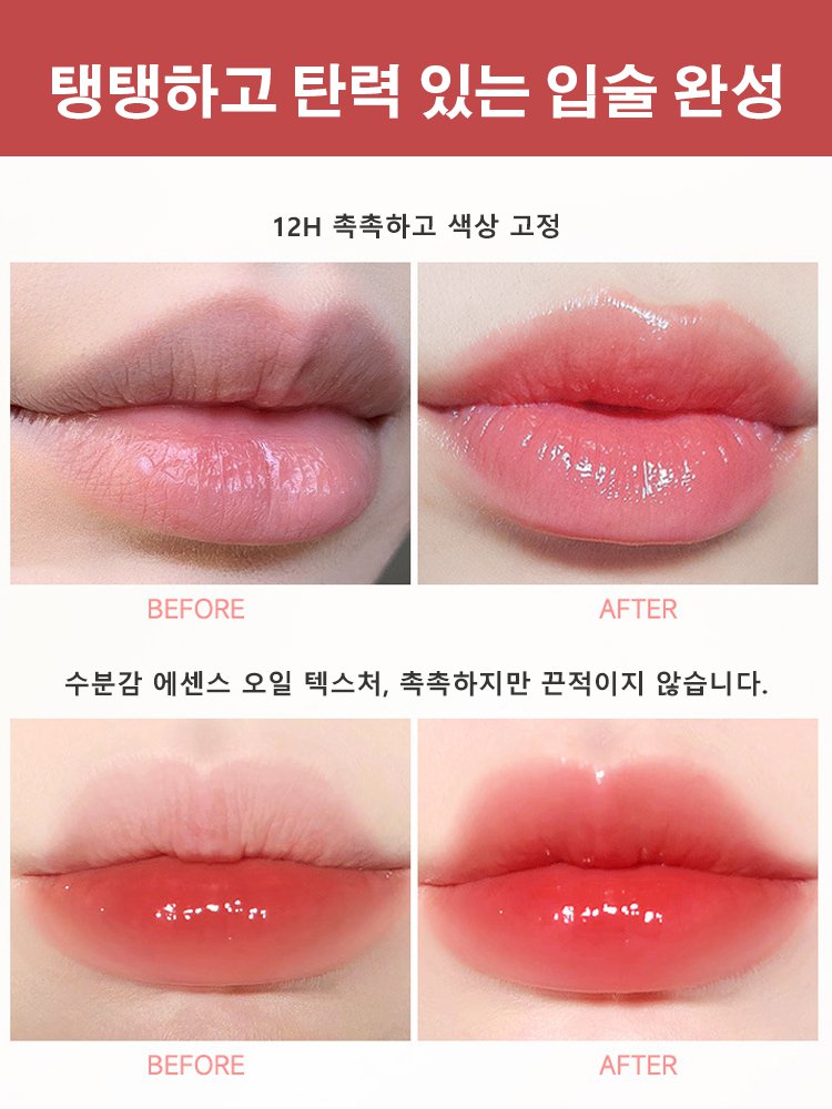 모이스처 입술 탱탱 물광 립글로스
