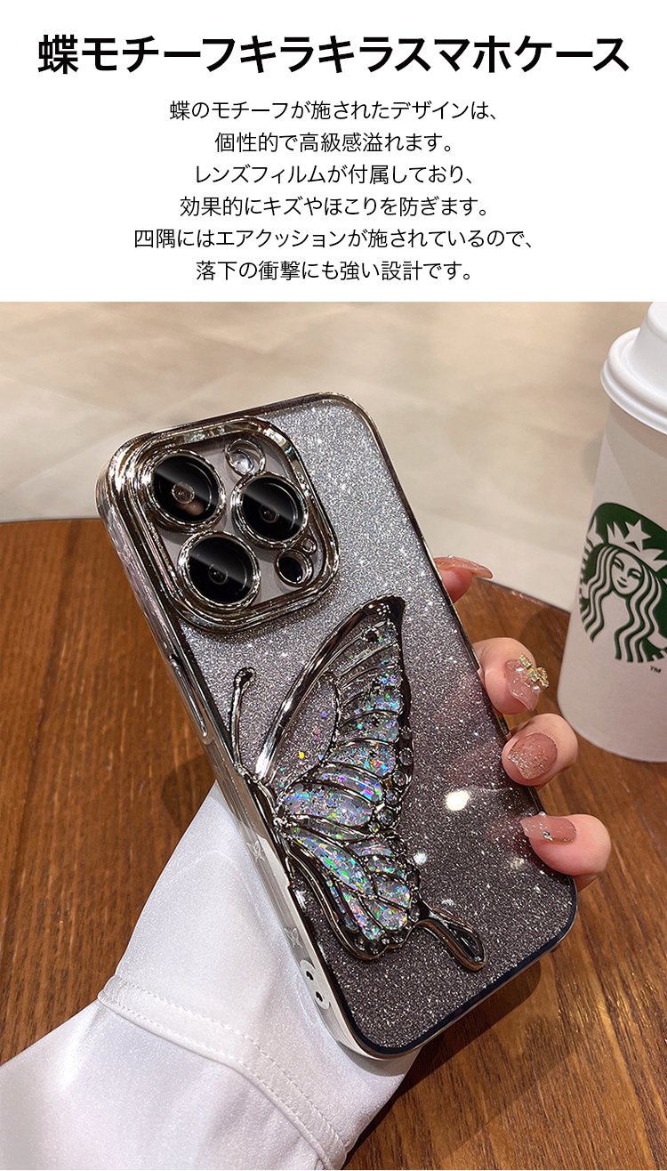 おしゃれな蝶柄スマホケースの背面