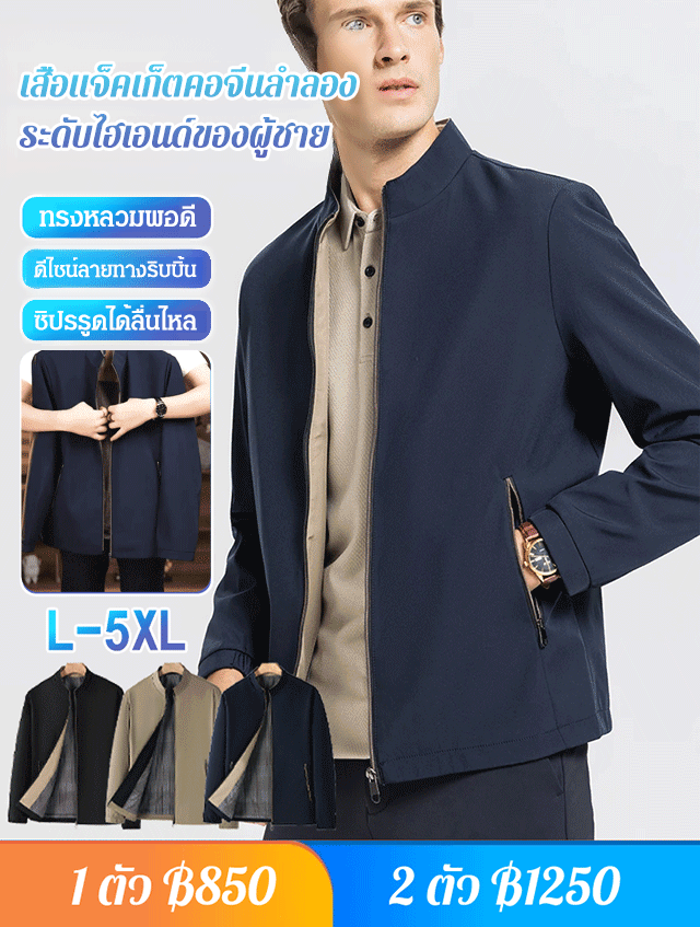 เสื้อแจ็คเก็ตคอจีนลำลองระดับไฮเอนด์ของผู้ชาย