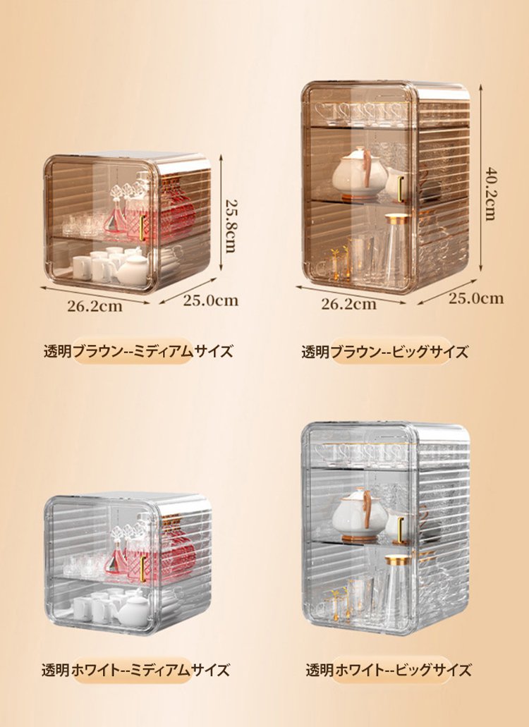多機能防塵収納キャビネット