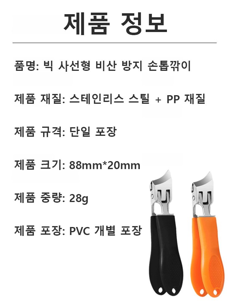 【생안발 필수품】빅 사선형 비산 방지 손톱깎이 