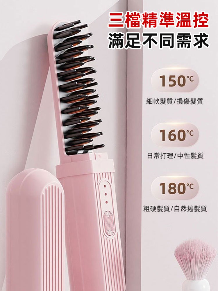 乾濕兩用負離子充電隨身直髮梳