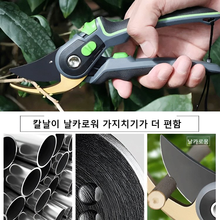 다용도 가지치기 가위