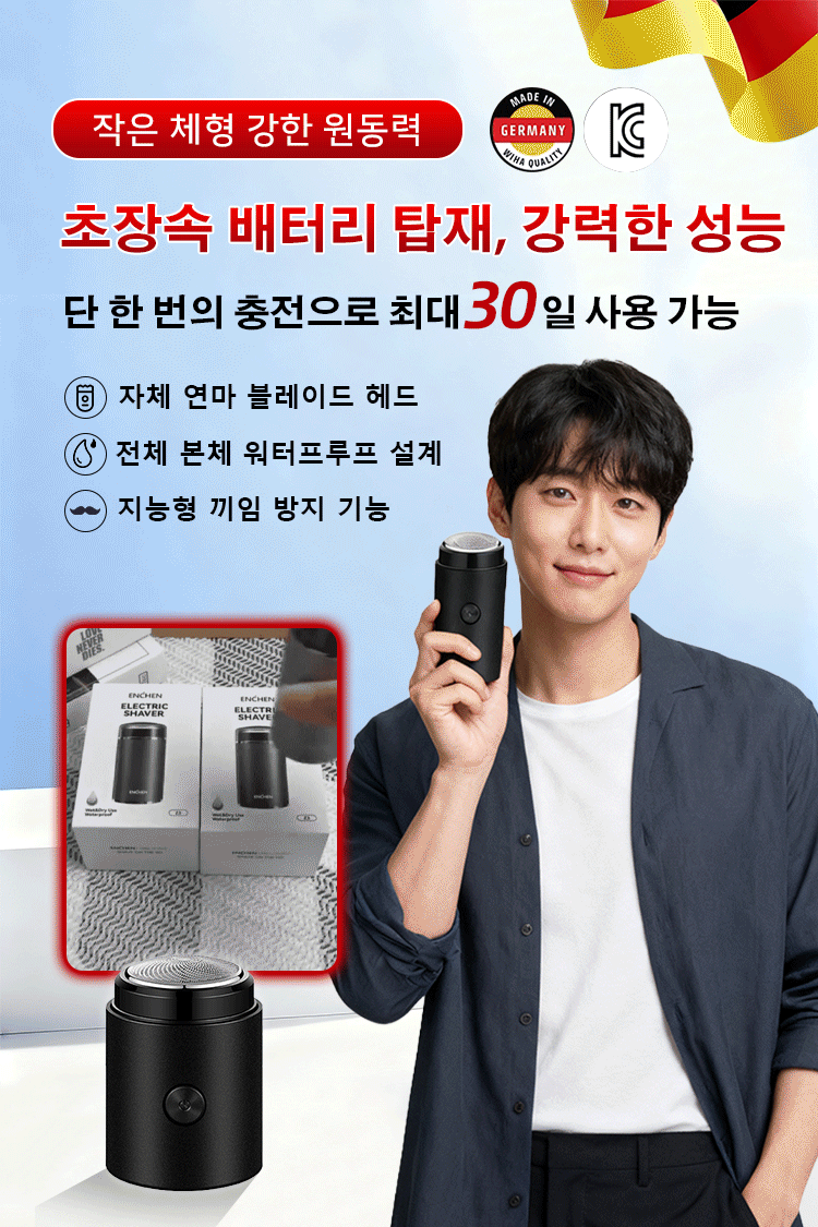 남성용 휴대용 전기 면도기