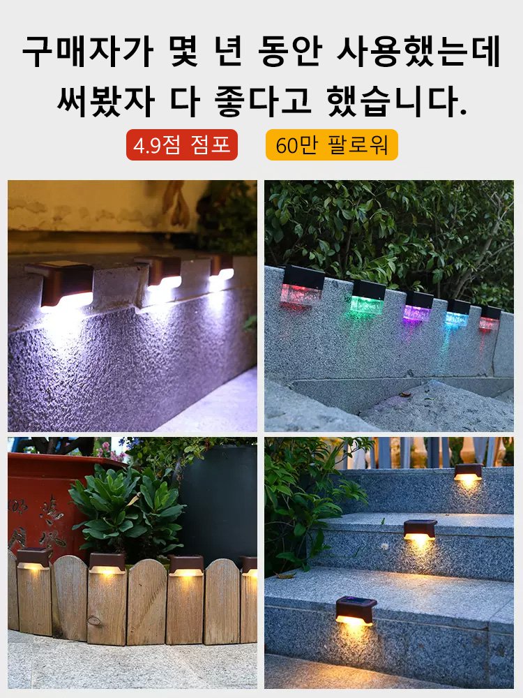 절전 잔디 계단 무드등