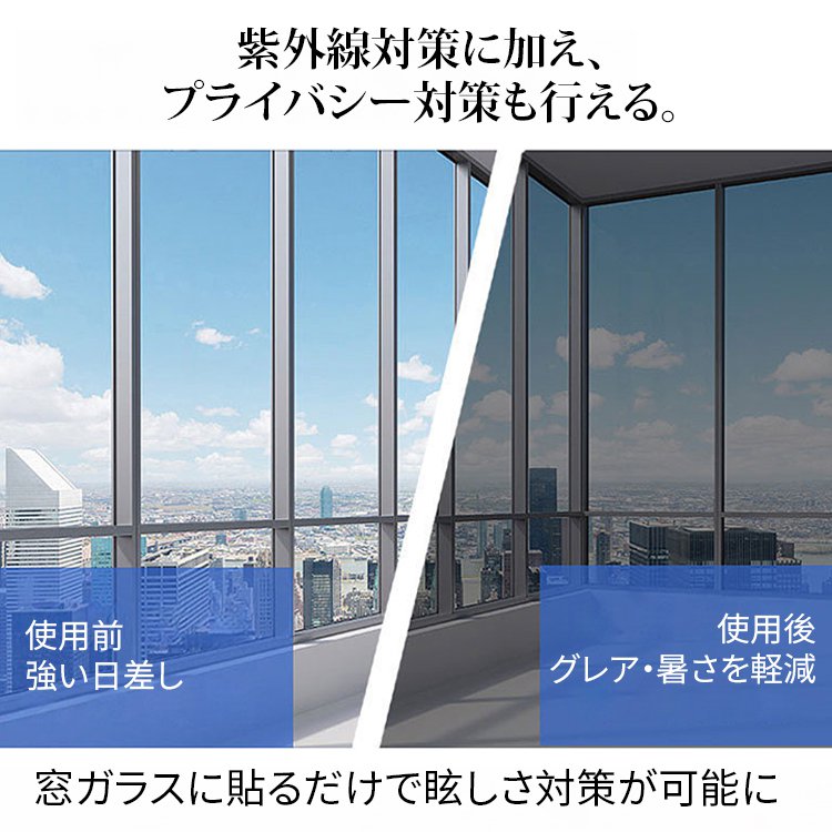 窓用目隠しフィルム