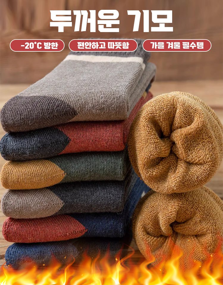 남녀공용 겨울 기모 양말