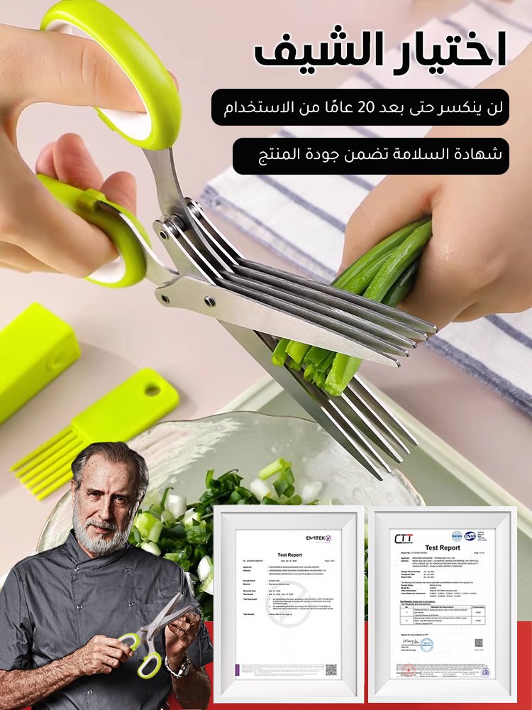 مقص بخمس طبقات من الفولاذ المقاوم للصدأ لتقطيع البصل الأخضر