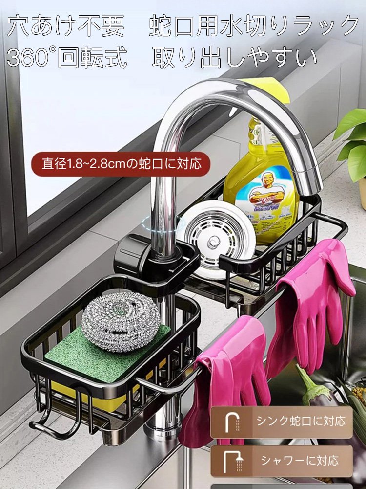 蛇口用水切りラック