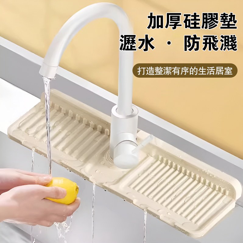 【防黴菌】水龍頭矽膠防濺瀝水墊