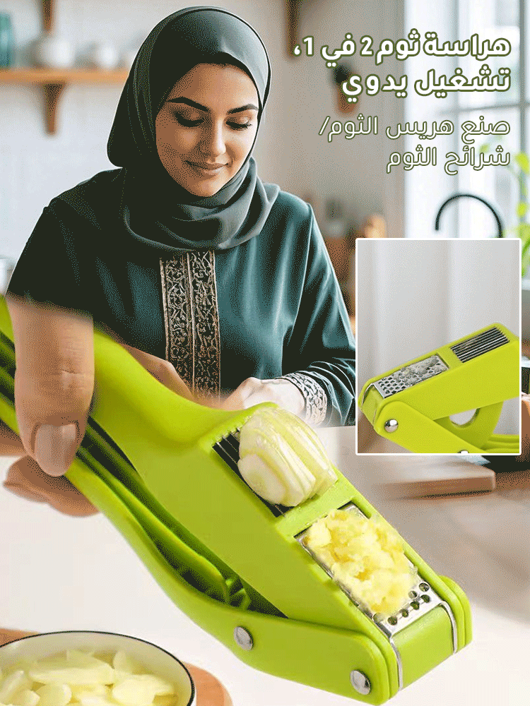 هراسة ثوم 2 في 1، تشغيل يدوي