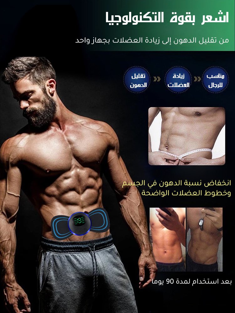 رقعة تدليك صغيرة ذكية عن طريقة EMS