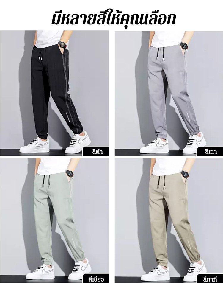 กางเกงกีฬาขาจั๊มผ้าไหมน้ำแข็ง