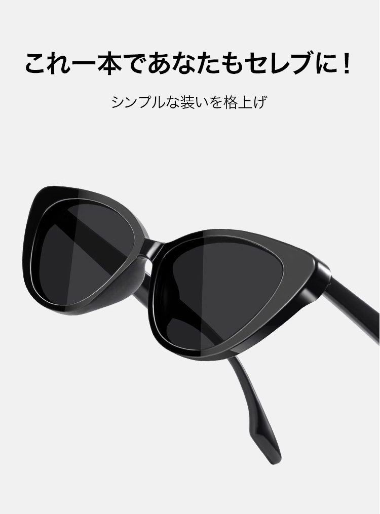 おしゃれなデザインのキャッツアイサングラス