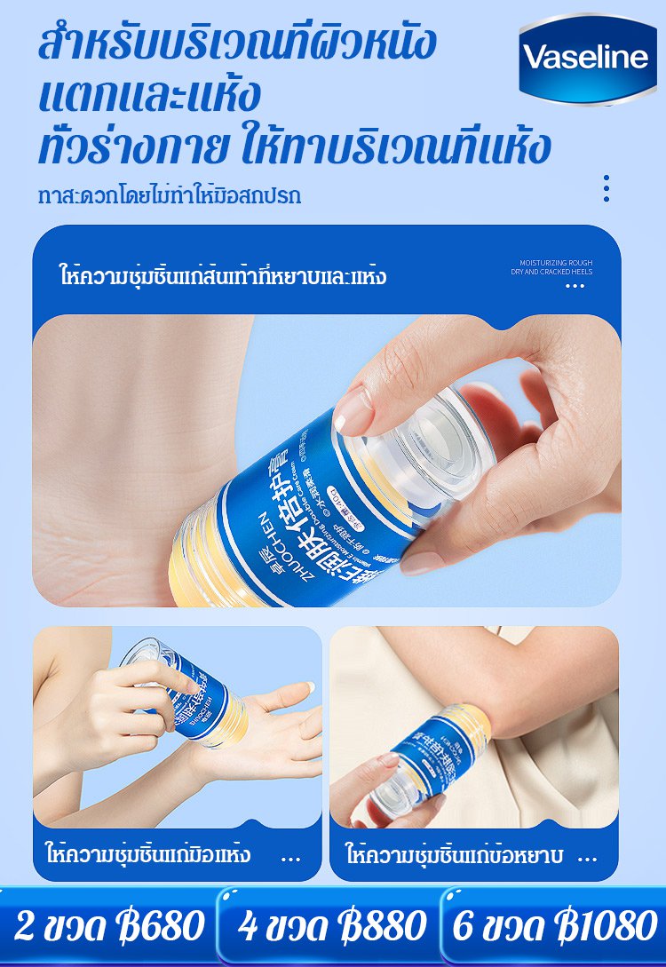 ครีมวาสลีนทามือและส้นเท้าแตก