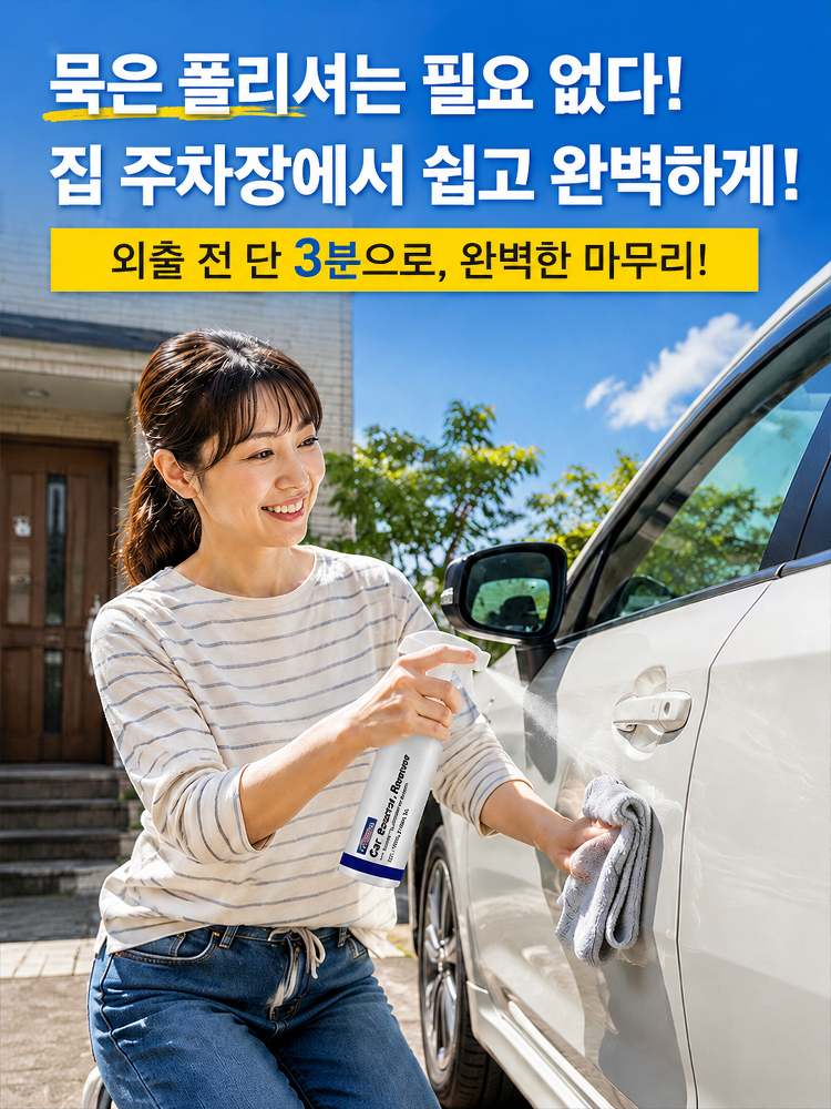 [3초 순삭] 마법의 자동차 기스 지우개 스프레이
