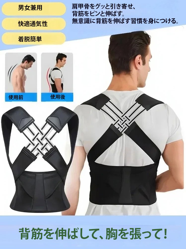 猫背矯正ベルト