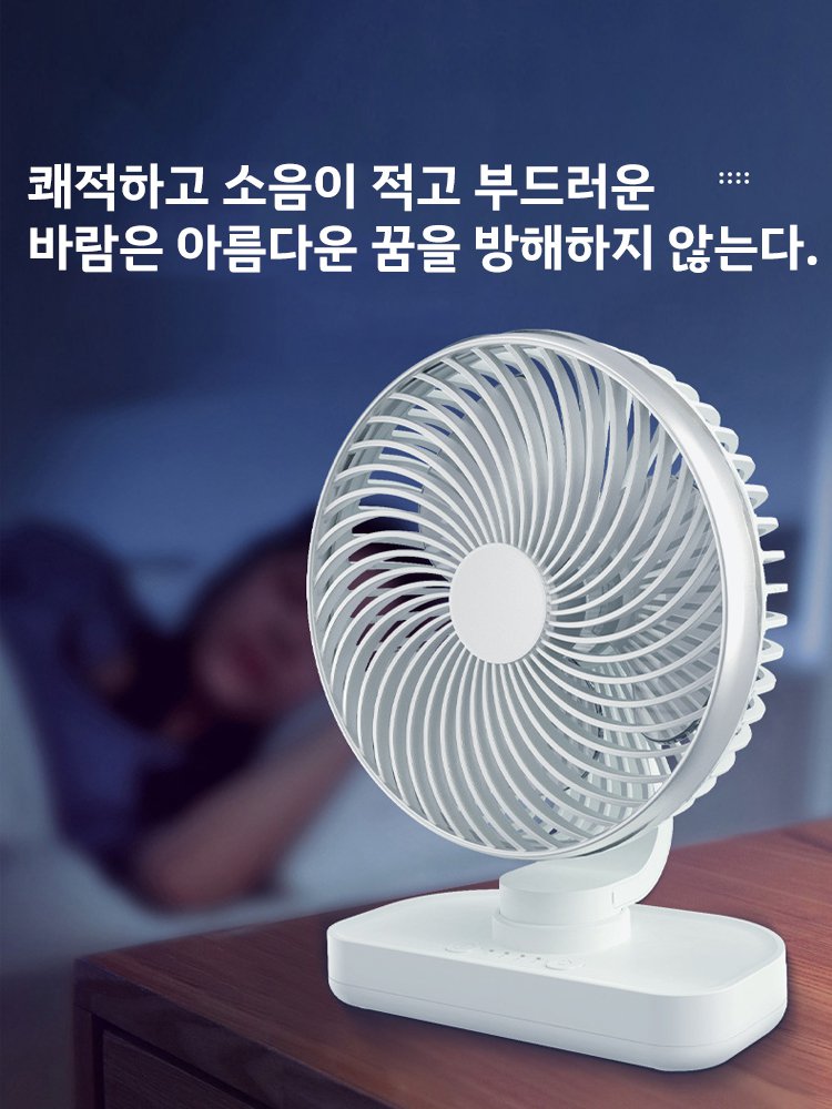 휴대용 탁상용 선풍기