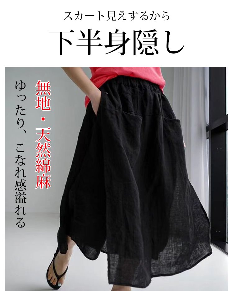 フォーマルにも使える綿麻スカートパンツ