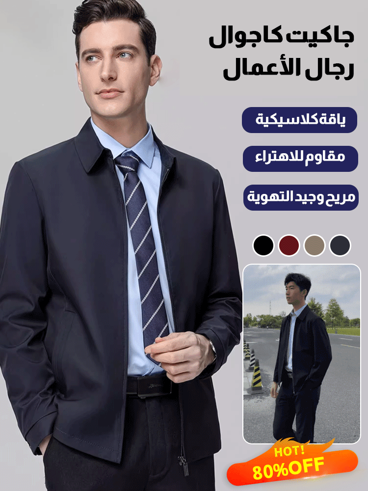 【سترة لا غنى عنها للرجل الوسيم】جاكيت كاجوال رجال الأعمال