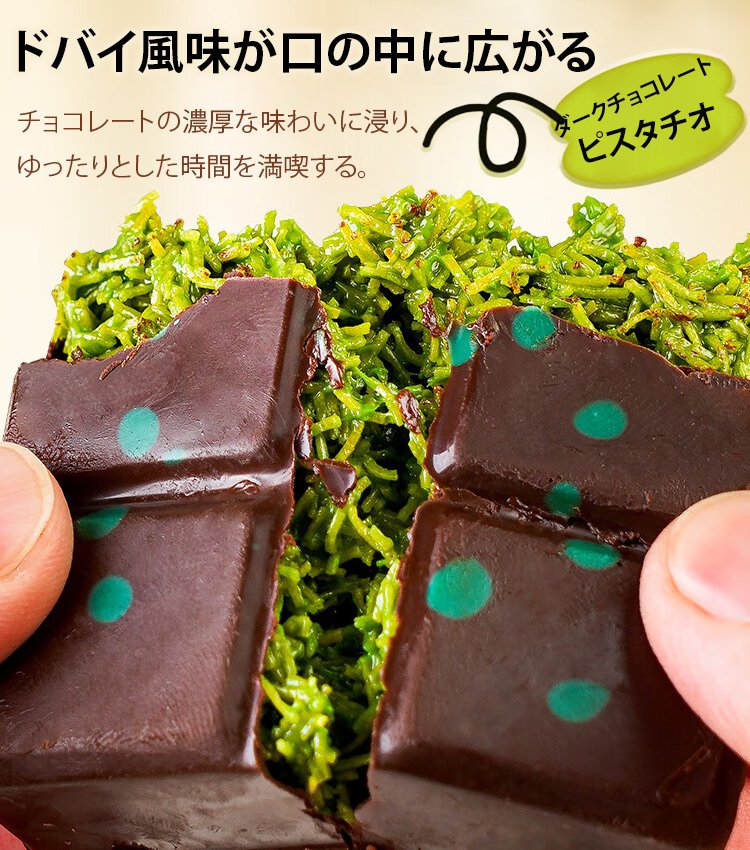 人気のドバイチョコレート