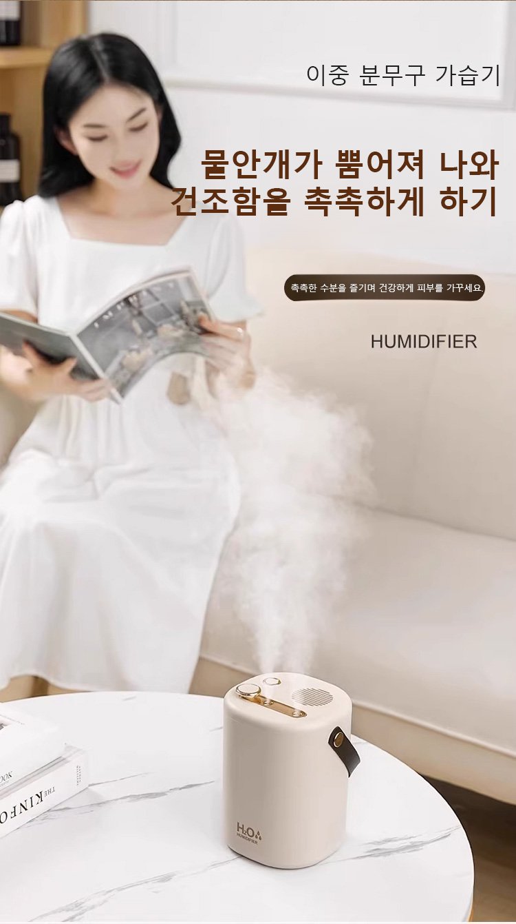 가정 및 사무실에서 사용 가능한 다용도 가습기