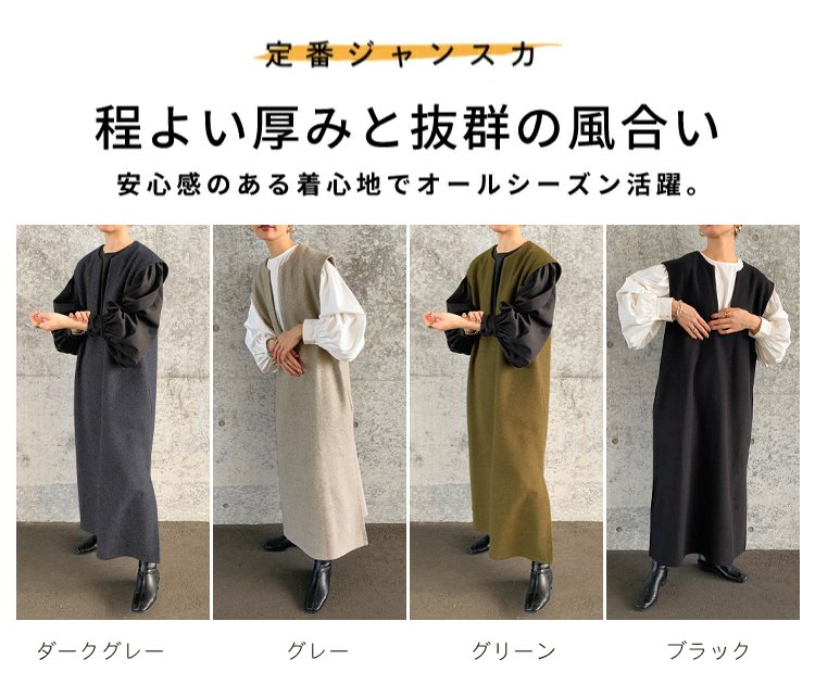 上品なウール素材のベストワンピース