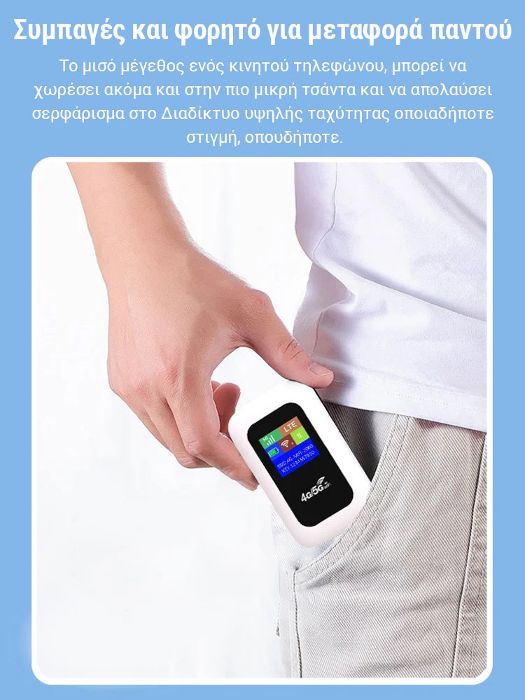 WiFi φορητότητα