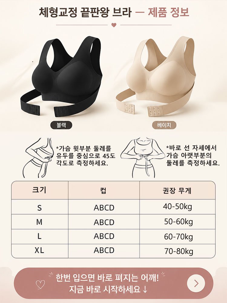 【SNS 대란템】 자세 교정 심리스 여성 보정 브라