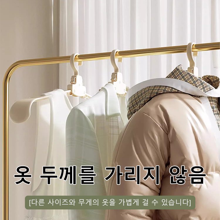 다기능 접이식 헴라인 논슬립 옷걸이