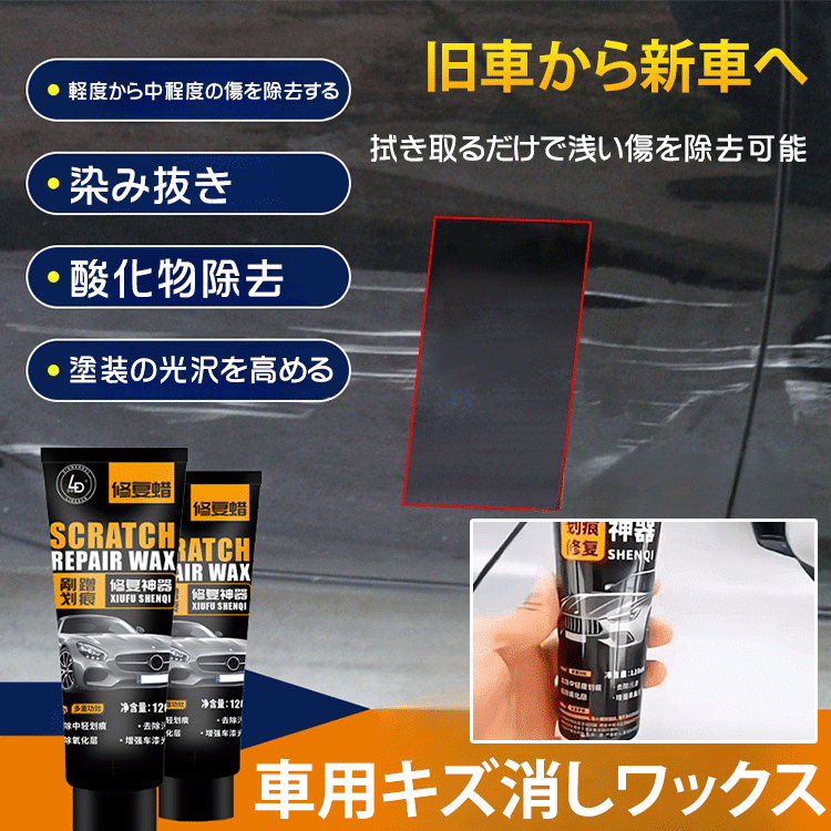 【効果的なキズ補修】車用キズ消しワックス