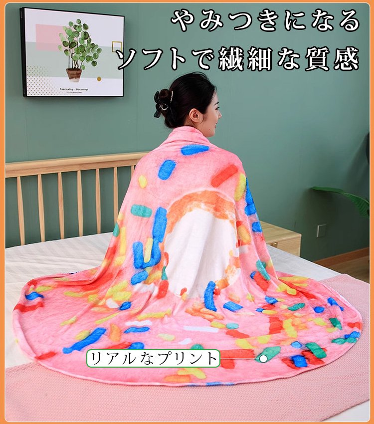 食べ物モチーフブランケット