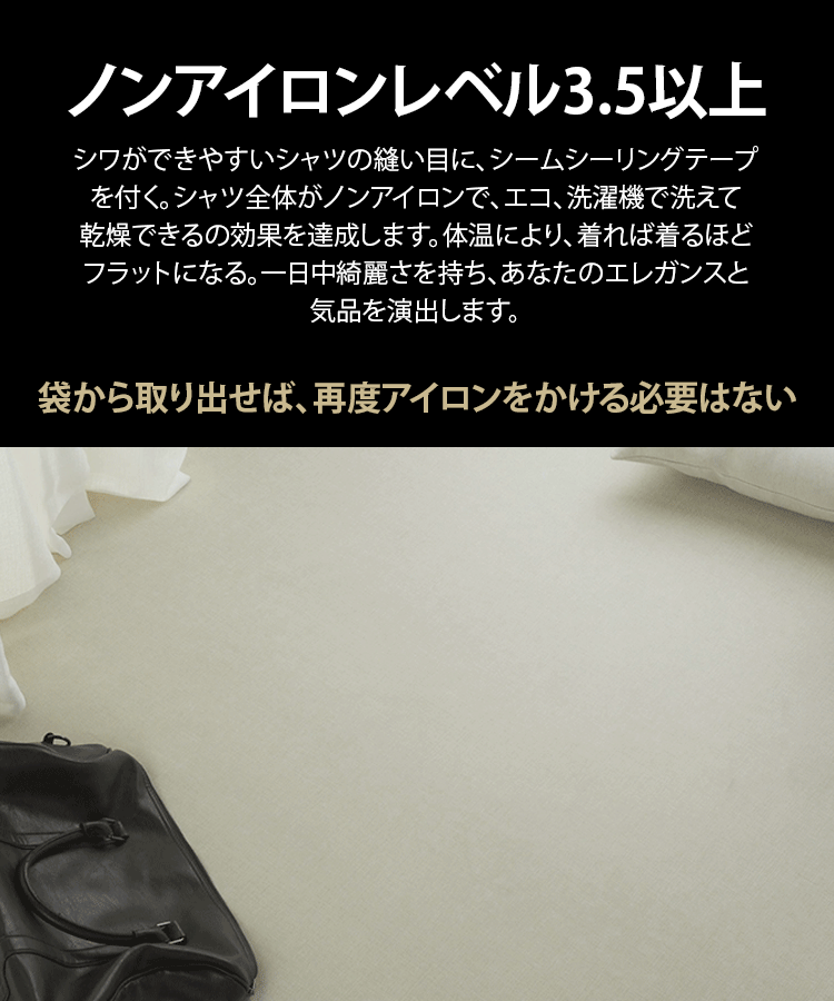 ノンアイロンビジネスメンズシャツ